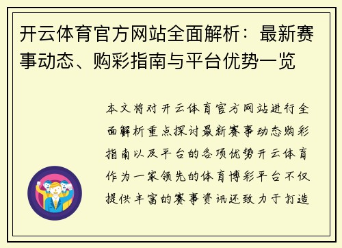 开云体育官方网站全面解析：最新赛事动态、购彩指南与平台优势一览